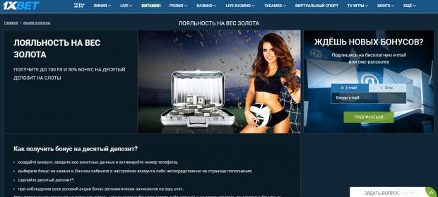 ЛОЯЛЬНОСТЬ НА ВЕС ЗОЛОТА 1xbet